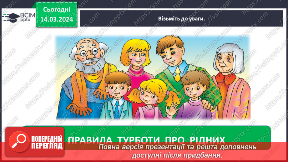№080 - Що таке родинне дерево13 №080 - Що таке родинне дерево13