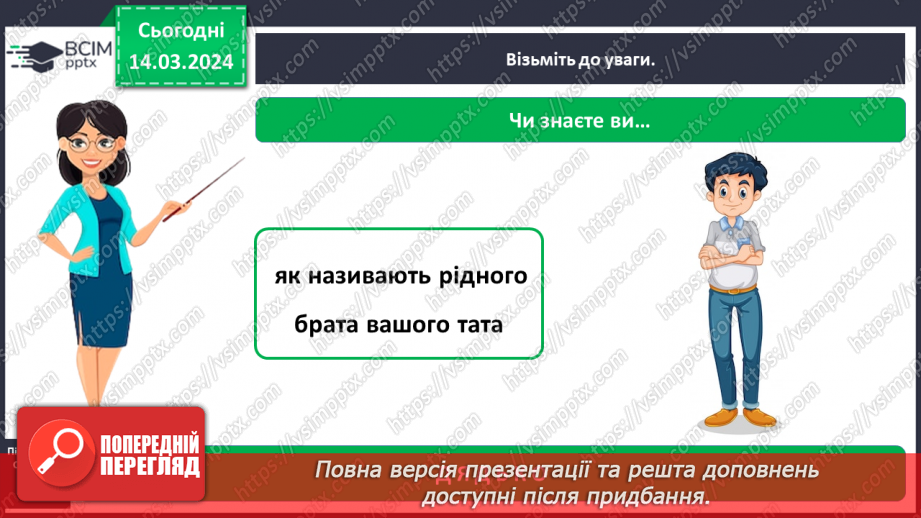 №080 - Що таке родинне дерево5 №080 - Що таке родинне дерево5