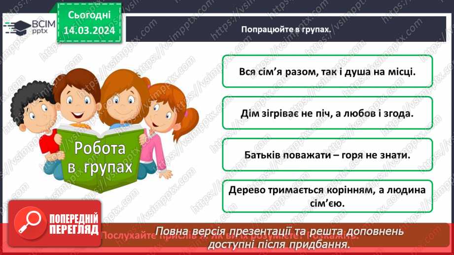 №080 - Що таке родинне дерево23 №080 - Що таке родинне дерево23