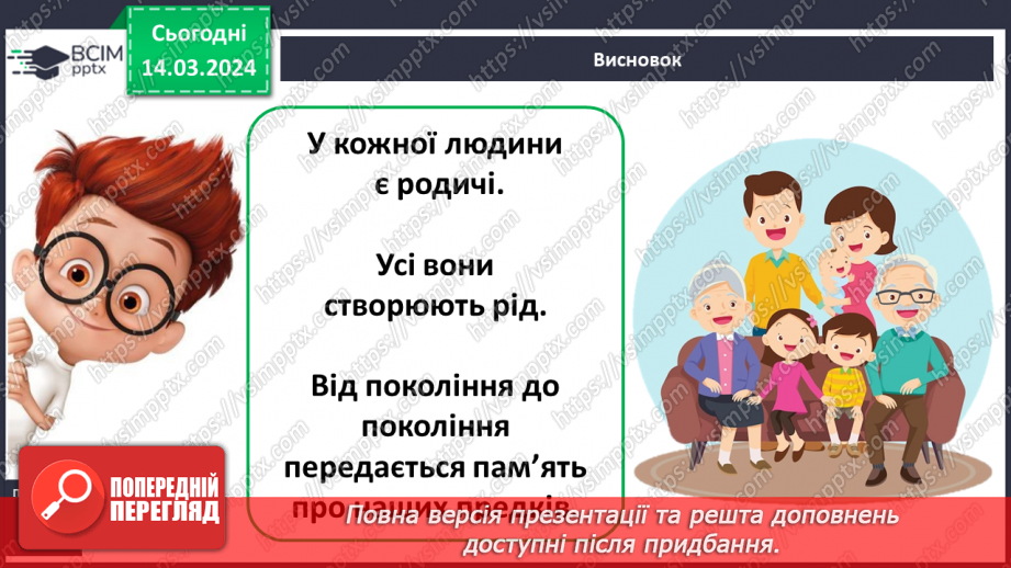 №080 - Що таке родинне дерево24 №080 - Що таке родинне дерево24