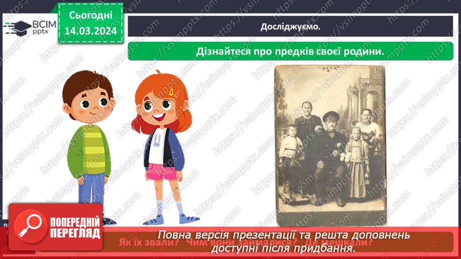 №080 - Що таке родинне дерево9 №080 - Що таке родинне дерево9