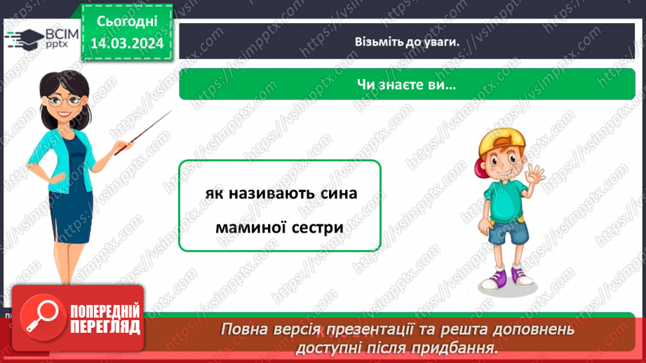 №080 - Що таке родинне дерево7 №080 - Що таке родинне дерево7