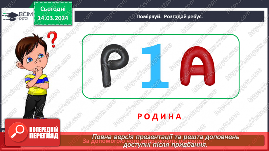 №080 - Що таке родинне дерево3 №080 - Що таке родинне дерево3