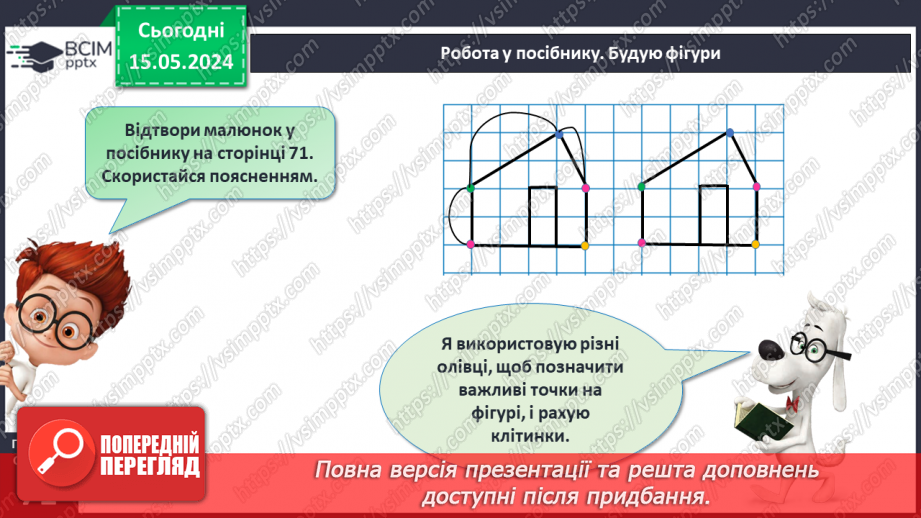 №081 - Десяток. Числа 11-15.22 №081 - Десяток. Числа 11-15.22