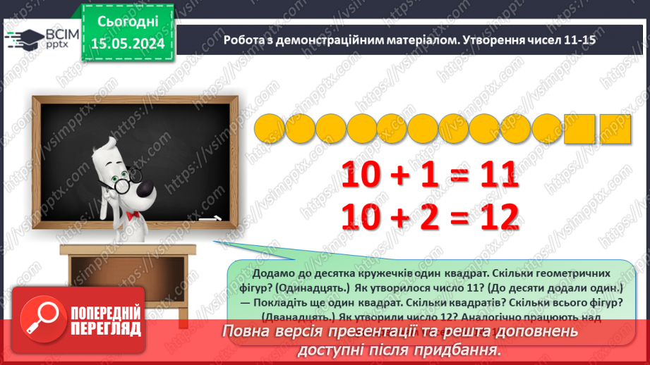 №081 - Десяток. Числа 11-15.12 №081 - Десяток. Числа 11-15.12