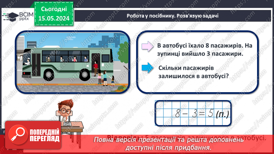 №081 - Десяток. Числа 11-15.21 №081 - Десяток. Числа 11-15.21