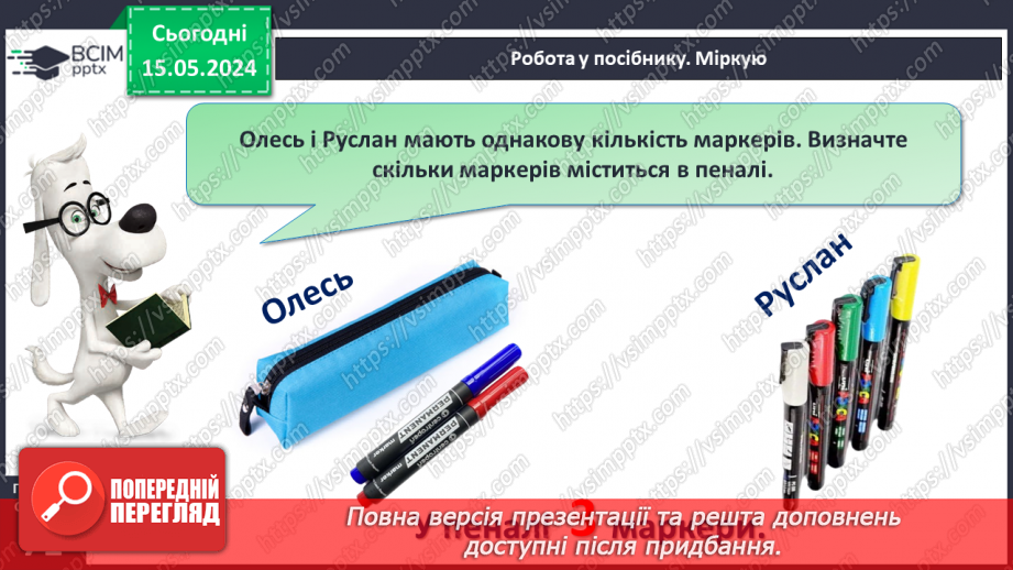 №081 - Десяток. Числа 11-15.25 №081 - Десяток. Числа 11-15.25