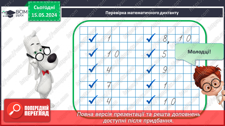 №081 - Десяток. Числа 11-15.9 №081 - Десяток. Числа 11-15.9