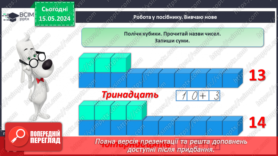 №081 - Десяток. Числа 11-15.16 №081 - Десяток. Числа 11-15.16