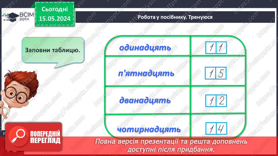 №081 - Десяток. Числа 11-15.18 №081 - Десяток. Числа 11-15.18