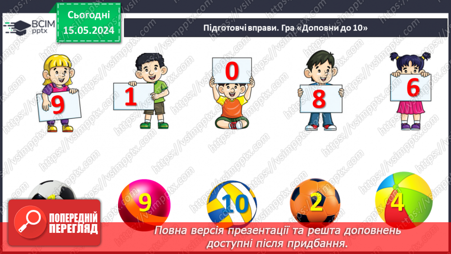 №081 - Десяток. Числа 11-15.3 №081 - Десяток. Числа 11-15.3