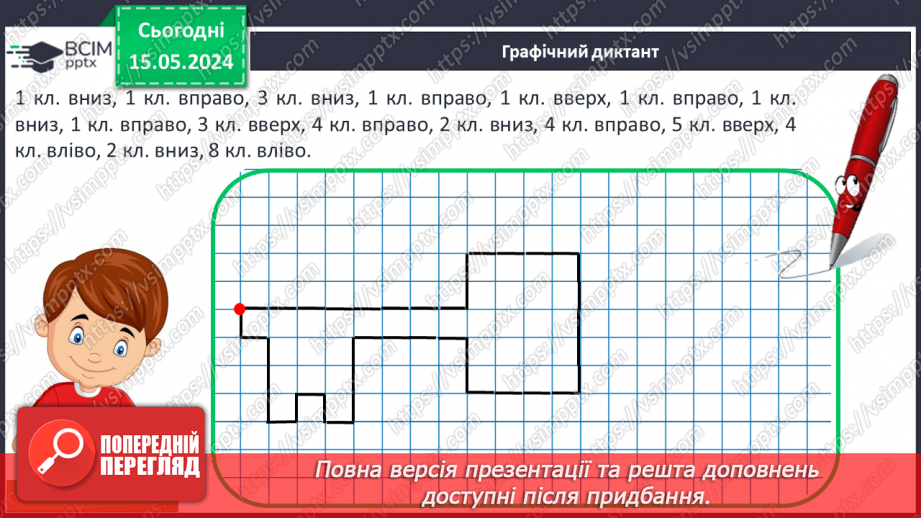 №081 - Десяток. Числа 11-15.29 №081 - Десяток. Числа 11-15.29