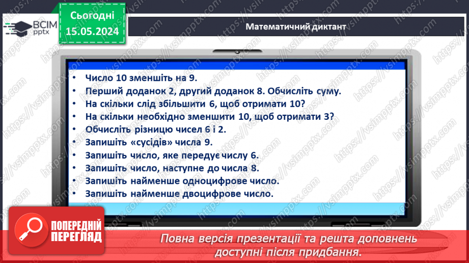 №081 - Десяток. Числа 11-15.8 №081 - Десяток. Числа 11-15.8