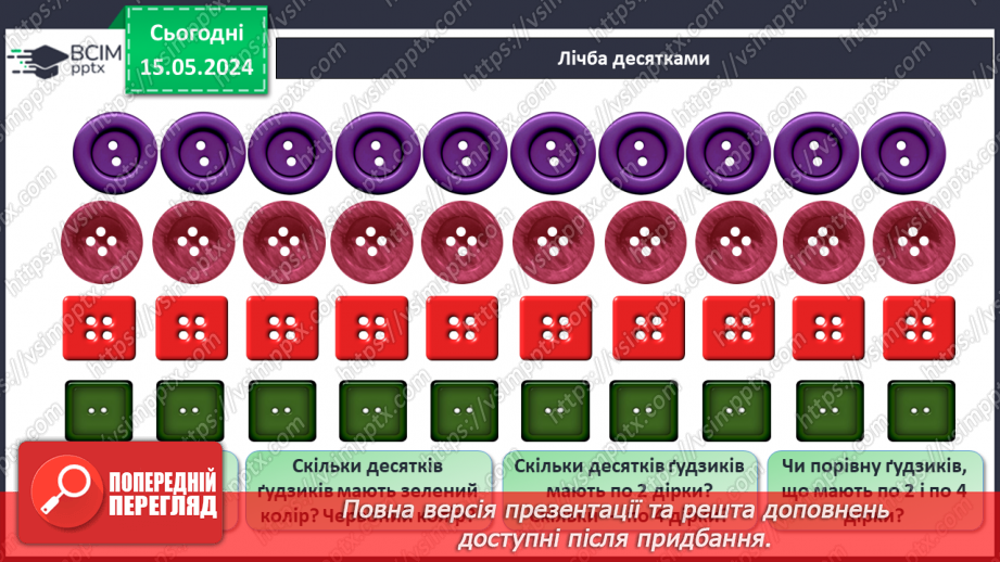 №081 - Десяток. Числа 11-15.4 №081 - Десяток. Числа 11-15.4