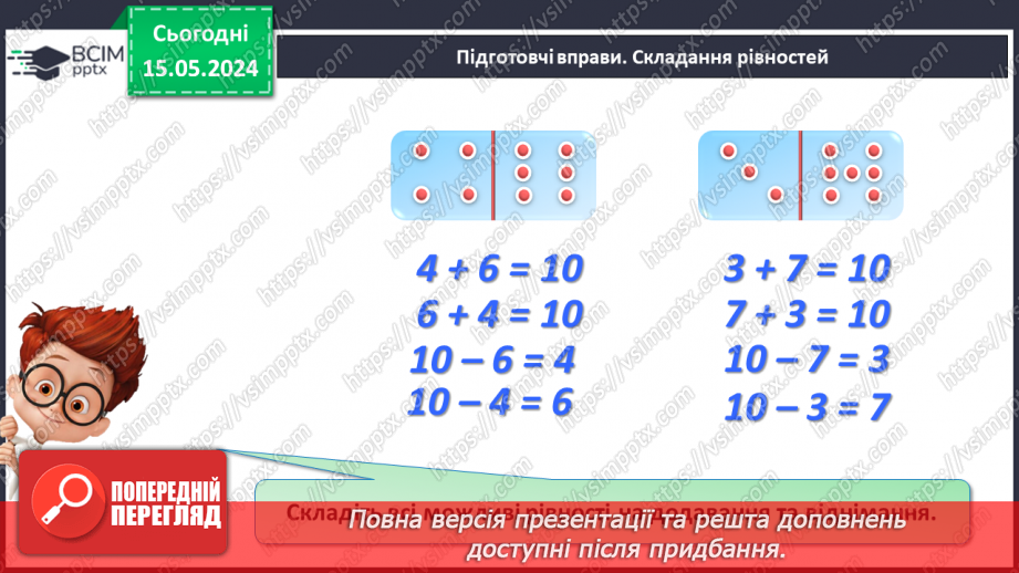№081 - Десяток. Числа 11-15.6 №081 - Десяток. Числа 11-15.6