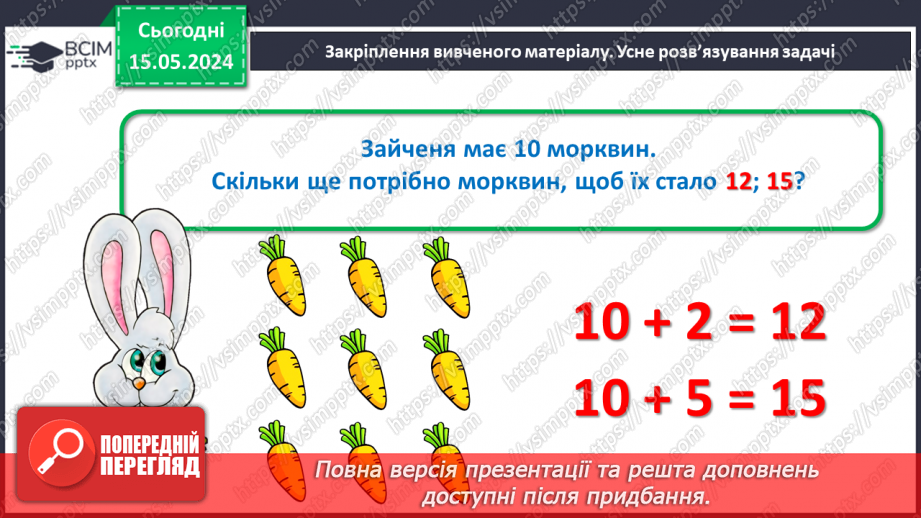 №081 - Десяток. Числа 11-15.27 №081 - Десяток. Числа 11-15.27