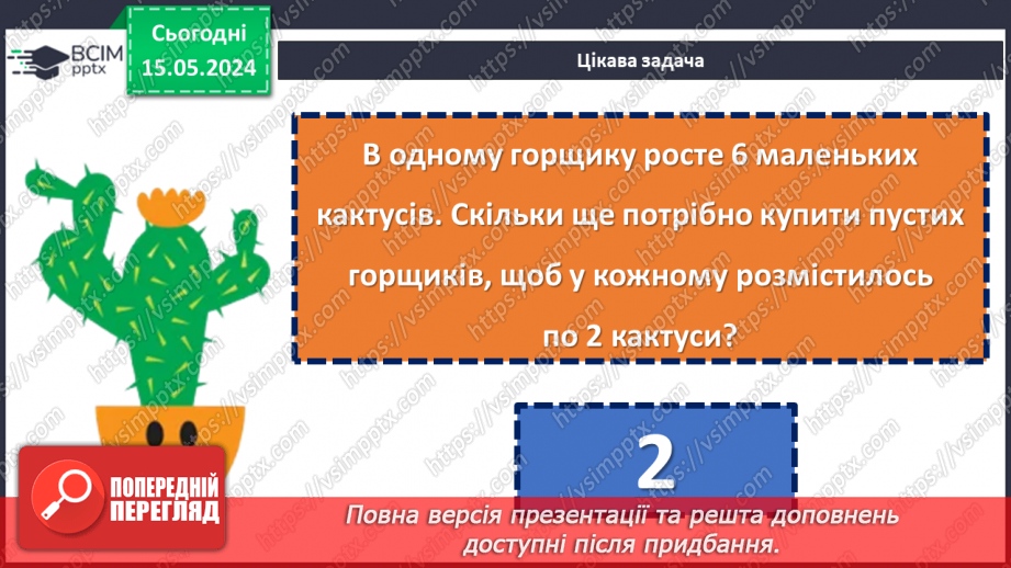 №081 - Десяток. Числа 11-15.30 №081 - Десяток. Числа 11-15.30