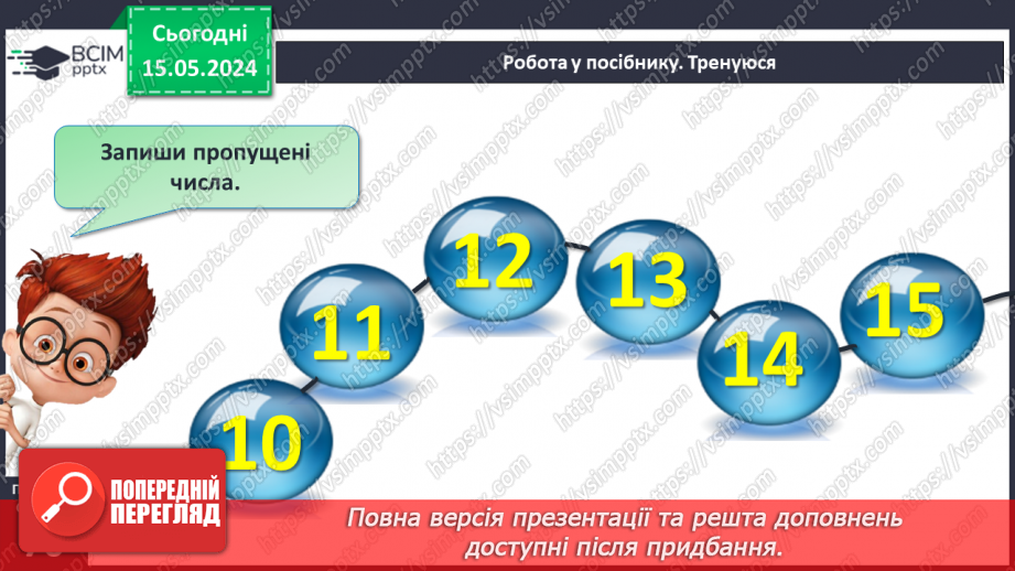 №081 - Десяток. Числа 11-15.19 №081 - Десяток. Числа 11-15.19