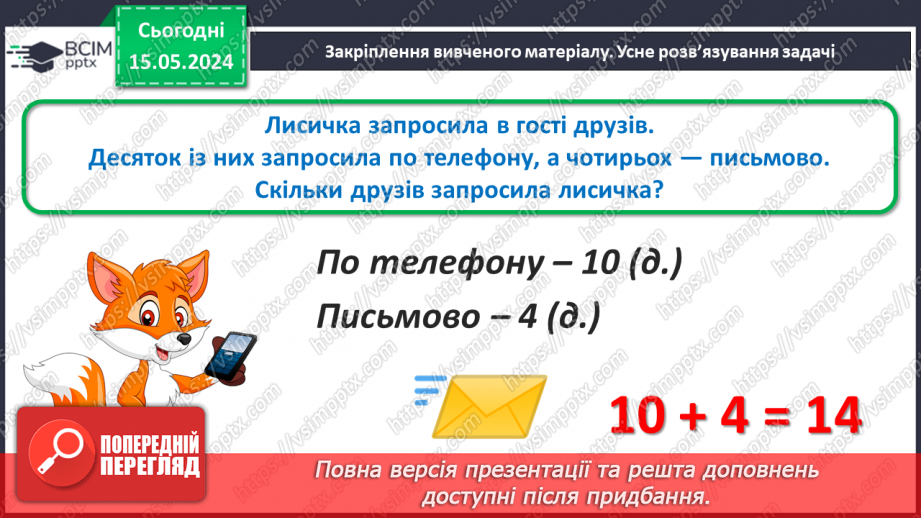 №081 - Десяток. Числа 11-15.28 №081 - Десяток. Числа 11-15.28