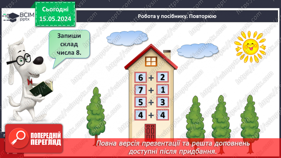№081 - Десяток. Числа 11-15.24 №081 - Десяток. Числа 11-15.24