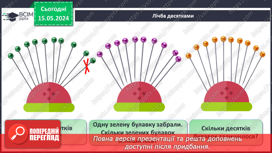 №081 - Десяток. Числа 11-15.5 №081 - Десяток. Числа 11-15.5
