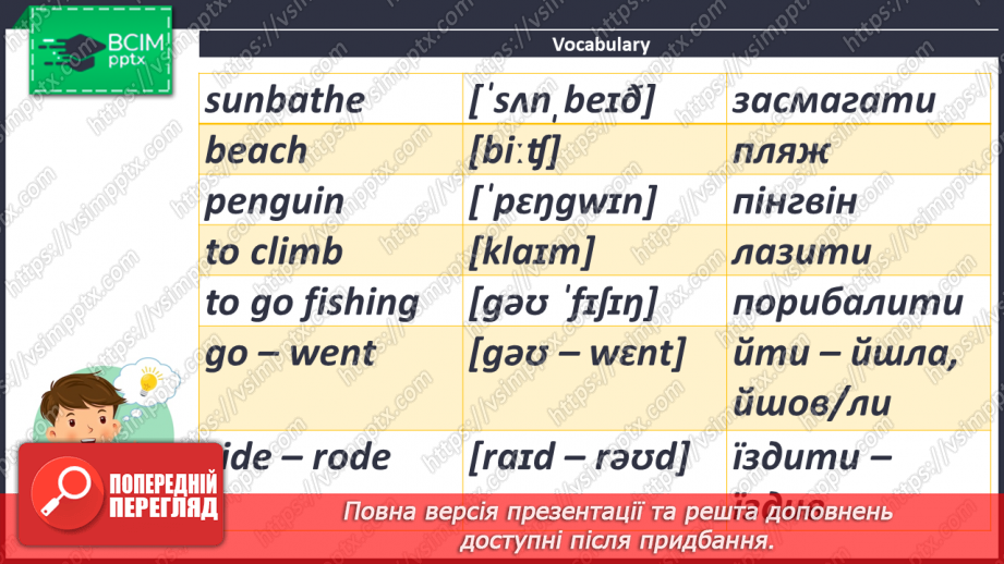 №081 - What We Did in Summer.8 №081 - What We Did in Summer.8