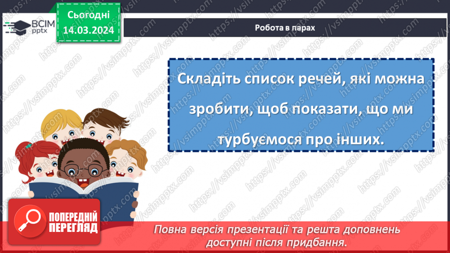 №081 - Як ставитися до інших26 №081 - Як ставитися до інших26