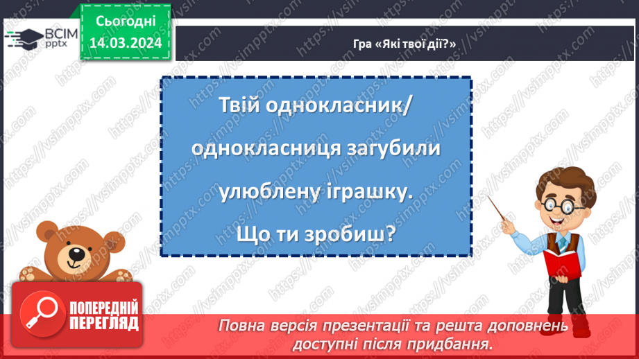 №081 - Як ставитися до інших24 №081 - Як ставитися до інших24