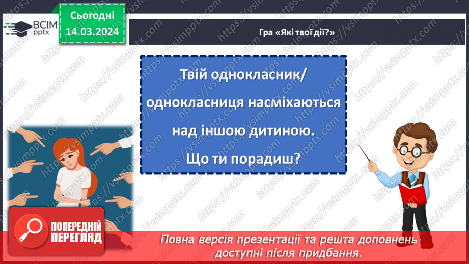 №081 - Як ставитися до інших22 №081 - Як ставитися до інших22