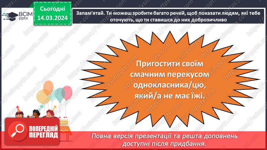 №081 - Як ставитися до інших27 №081 - Як ставитися до інших27