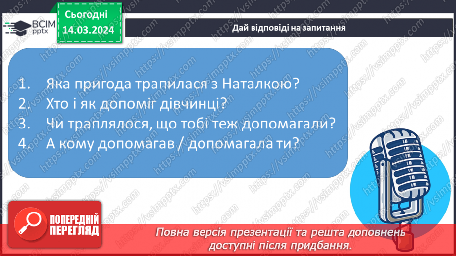 №081 - Як ставитися до інших16 №081 - Як ставитися до інших16