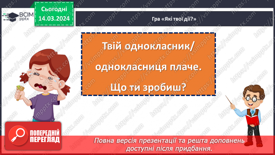 №081 - Як ставитися до інших21 №081 - Як ставитися до інших21