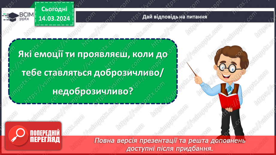 №081 - Як ставитися до інших13 №081 - Як ставитися до інших13