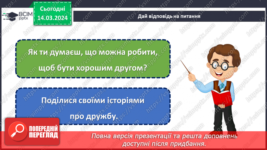 №081 - Як ставитися до інших19 №081 - Як ставитися до інших19