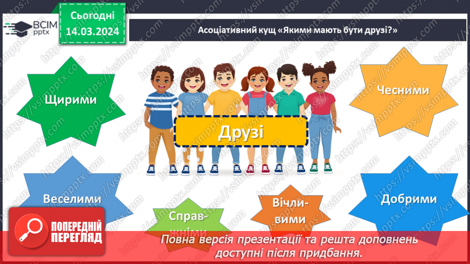 №081 - Як ставитися до інших20 №081 - Як ставитися до інших20