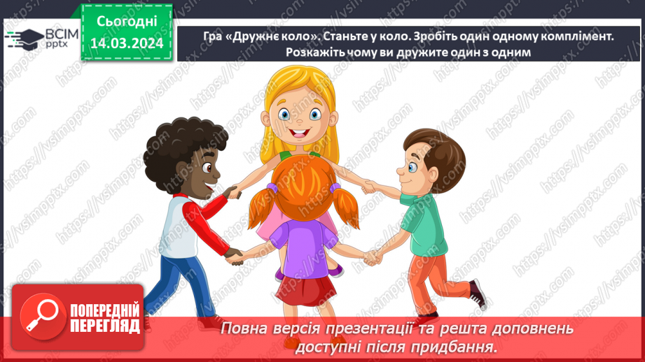 №081 - Як ставитися до інших18 №081 - Як ставитися до інших18