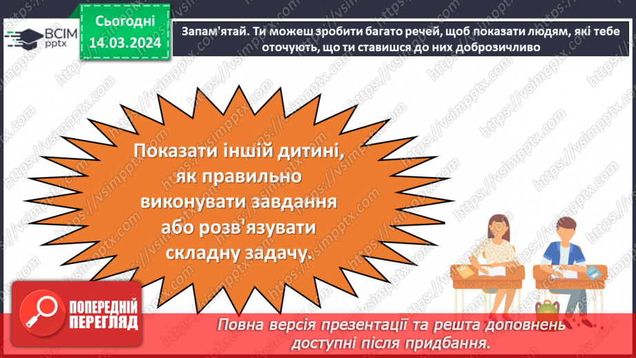 №081 - Як ставитися до інших30 №081 - Як ставитися до інших30