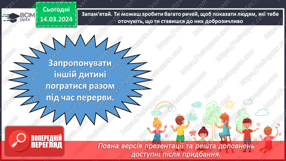 №081 - Як ставитися до інших29 №081 - Як ставитися до інших29