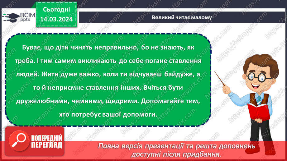 №081 - Як ставитися до інших17 №081 - Як ставитися до інших17