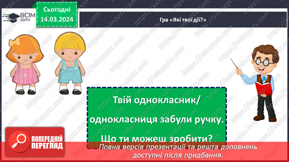 №081 - Як ставитися до інших23 №081 - Як ставитися до інших23