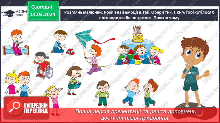 №081 - Як ставитися до інших12 №081 - Як ставитися до інших12