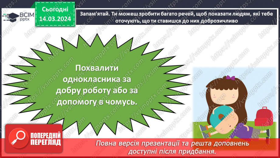 №081 - Як ставитися до інших28 №081 - Як ставитися до інших28