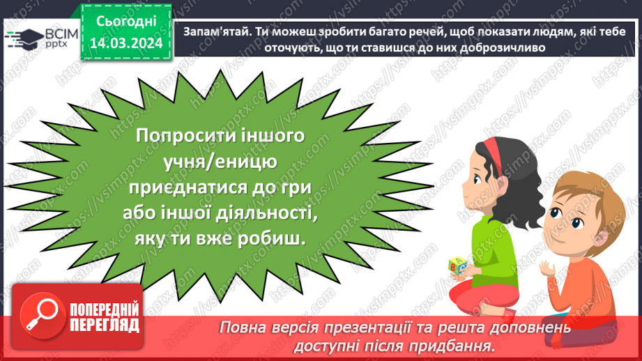 №081 - Як ставитися до інших31 №081 - Як ставитися до інших31