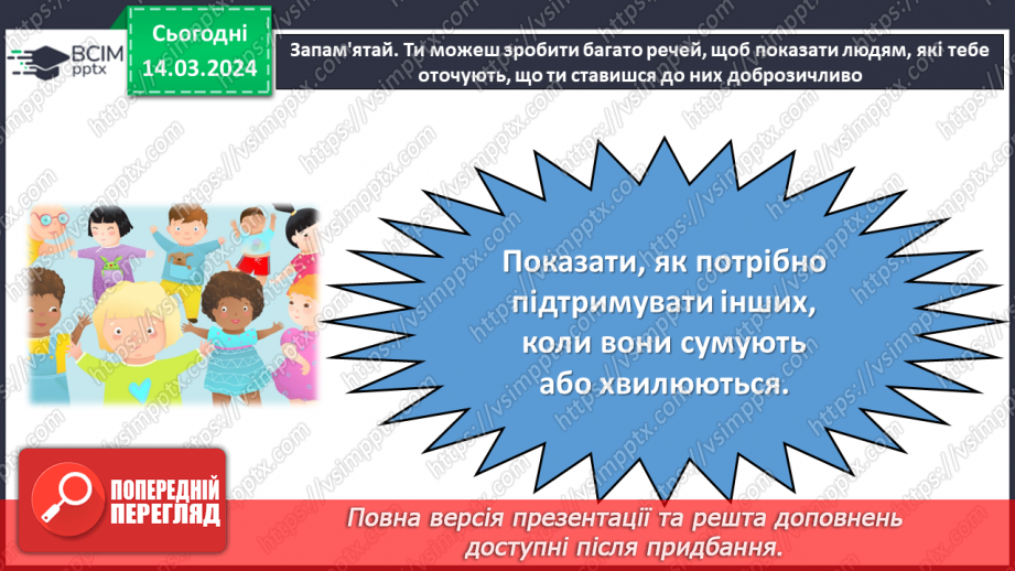 №081 - Як ставитися до інших32 №081 - Як ставитися до інших32