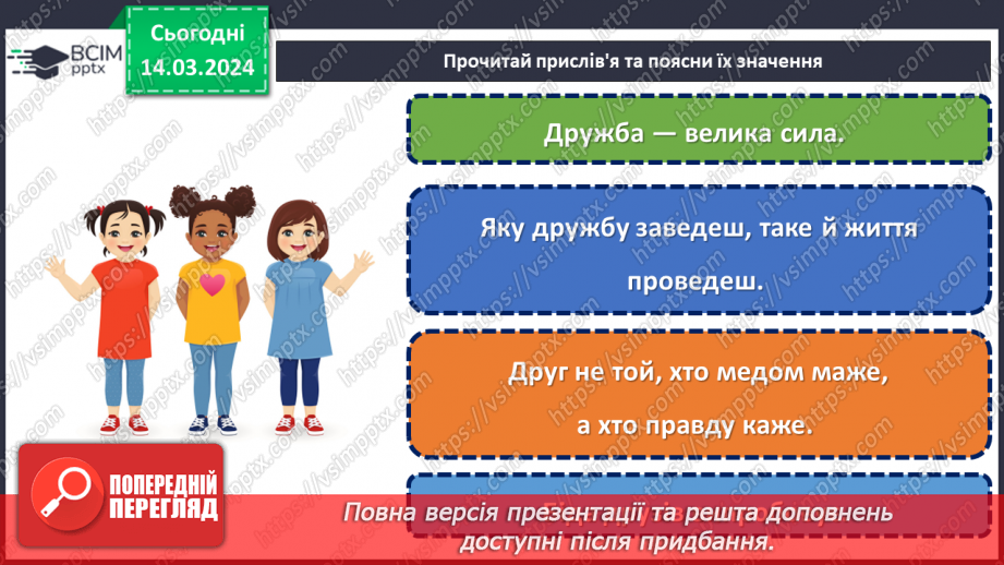 №081 - Як ставитися до інших33 №081 - Як ставитися до інших33