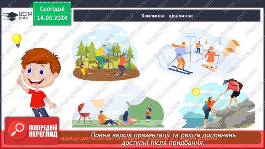 №081 - Які існують родинні традиції і свята7 №081 - Які існують родинні традиції і свята7