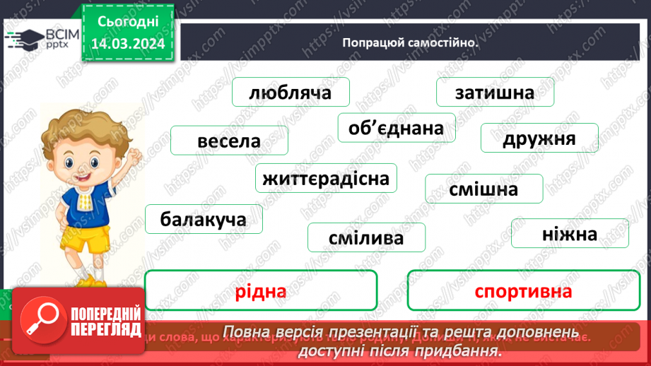№081 - Які існують родинні традиції і свята17 №081 - Які існують родинні традиції і свята17