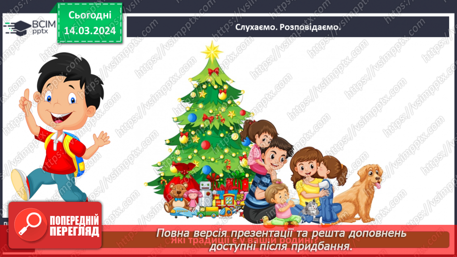 №081 - Які існують родинні традиції і свята6 №081 - Які існують родинні традиції і свята6