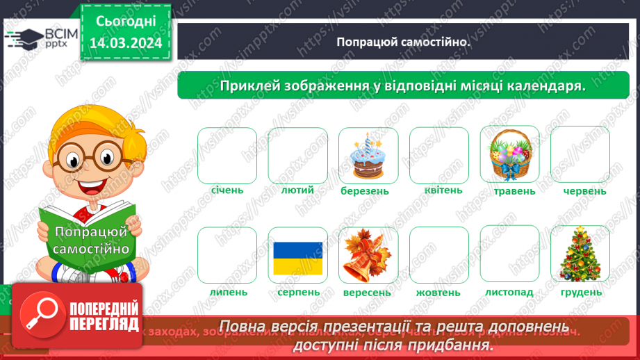 №081 - Які існують родинні традиції і свята14 №081 - Які існують родинні традиції і свята14