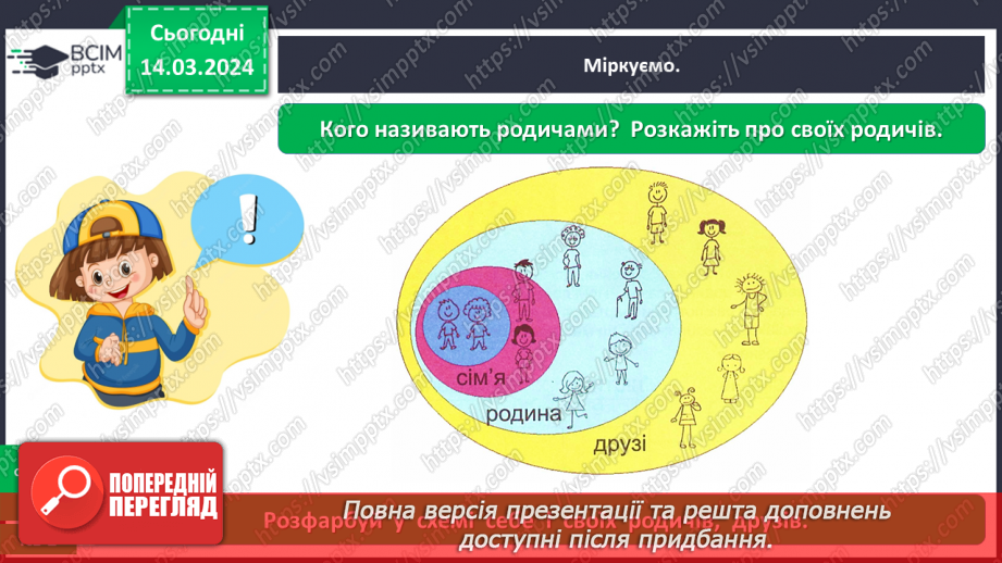 №081 - Які існують родинні традиції і свята10 №081 - Які існують родинні традиції і свята10